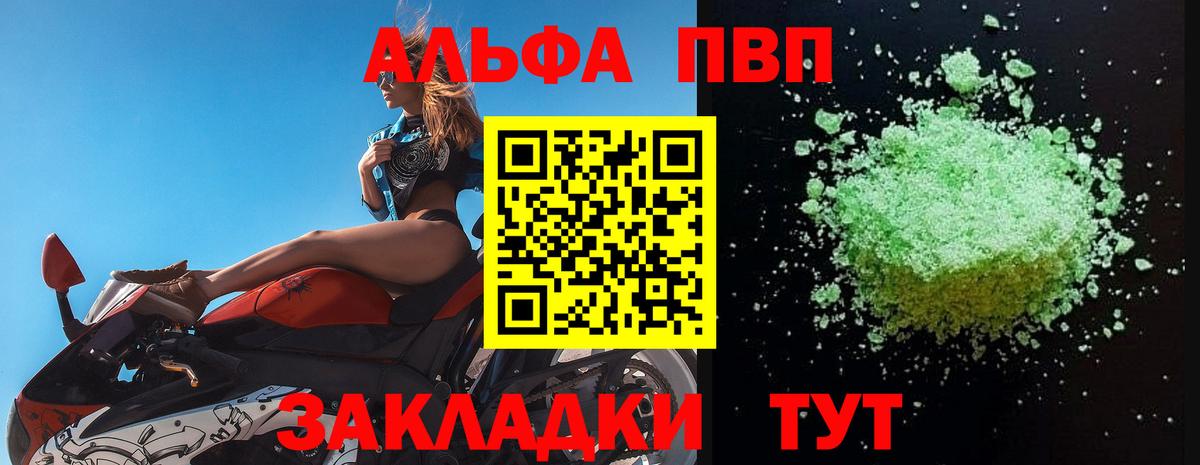 Красноярск  Альфа ПВП мука  A PVP Соль  Вход с VPN 