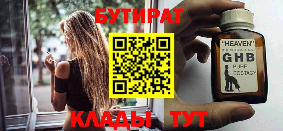 БУТИРАТ буратино Красноярск