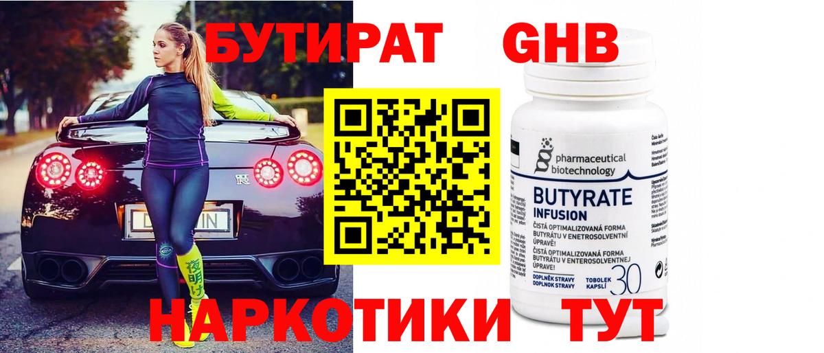 БУТИРАТ вода  Вход с VPN  Красноярск 