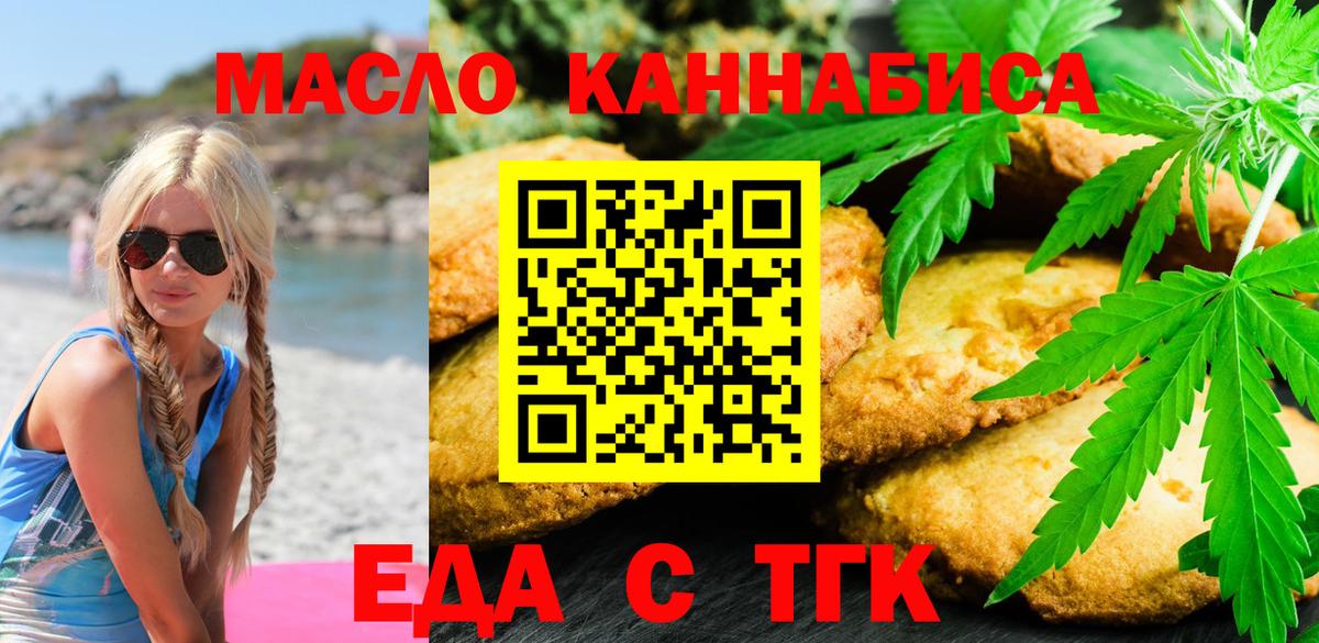 Печенье с ТГК конопля Красноярск
