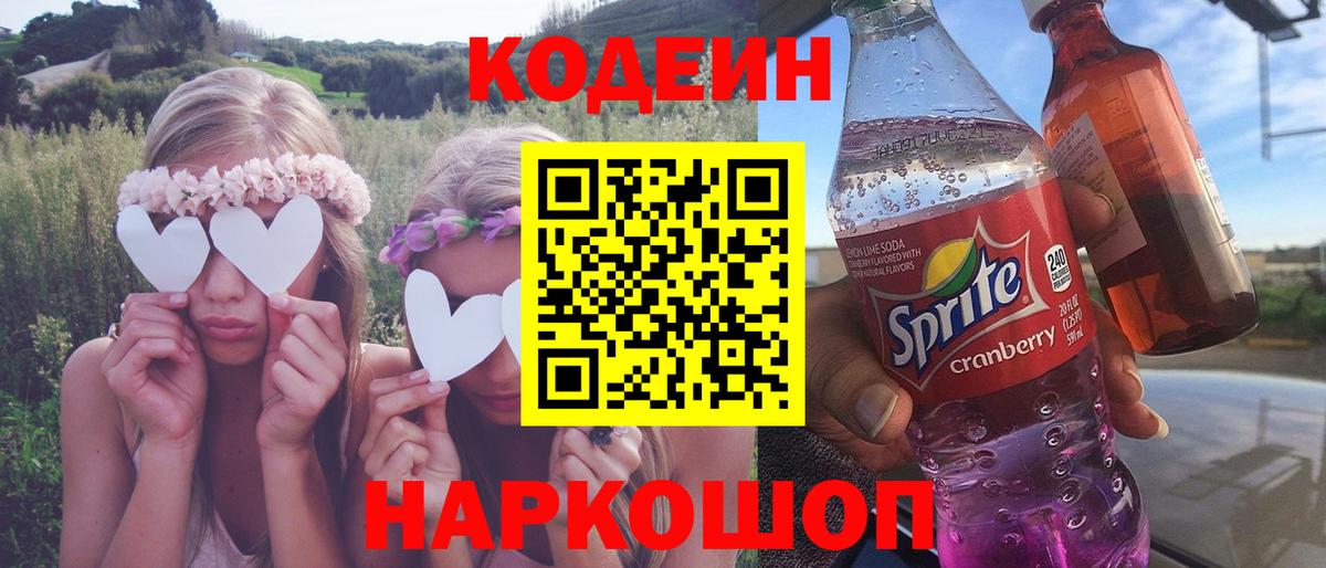 Кодеин напиток Lean (лин) Красноярск