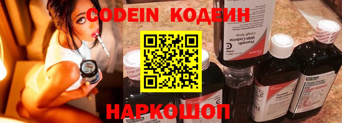 Кодеиновый сироп Lean напиток Lean (лин)  Вход с VPN  Красноярск  Кодеиновый сироп Lean Purple Drank 