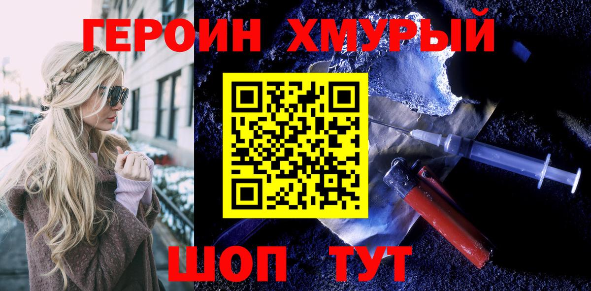 ГЕРОИН Heroin  ГЕРОИН  Красноярск  Вход с VPN 