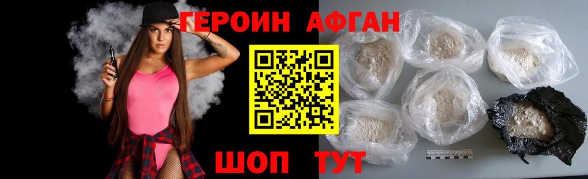 Героин афганец Красноярск