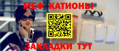 мяу мяу кристалл Камышлов