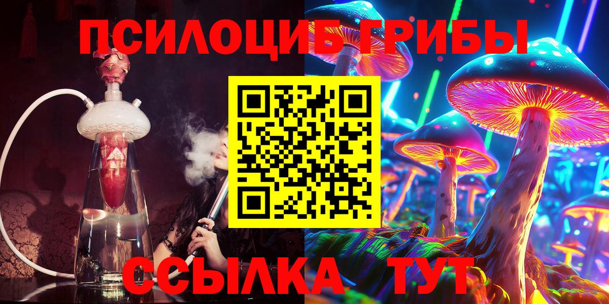 Псилоцибиновые грибы Magic Shrooms  Галлюциногенные грибы мухоморы  Красноярск  Вход с VPN 